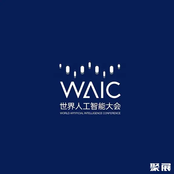 上海世界人工智能大会