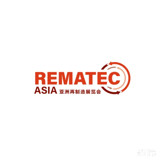 广州亚洲再制造展览会
