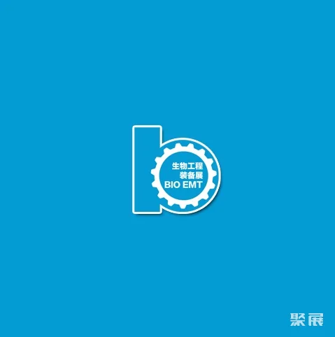上海国际生物工程装备与技术展览会