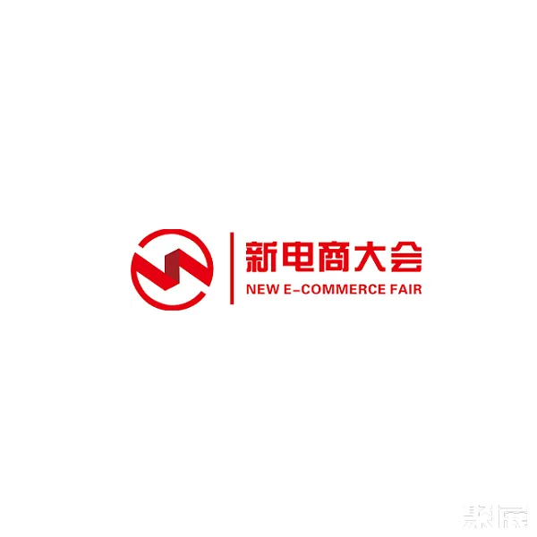 杭州全球新电商博览会