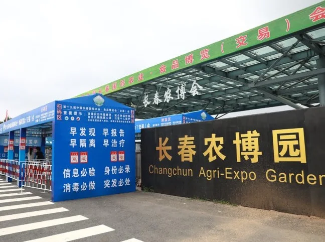 长春农业博览园图片1