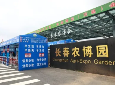 Changchun Agricultural Exposition Garden