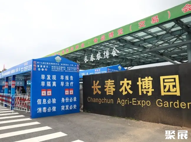 长春农业博览园实景图