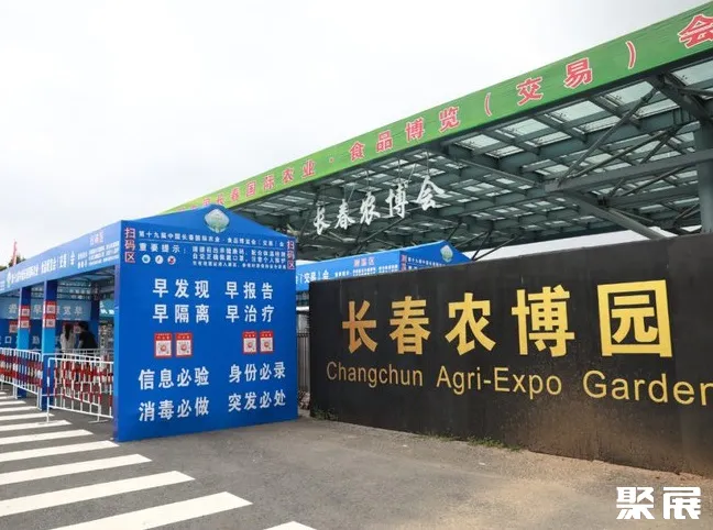 Changchun Agricultural Exposition Garden