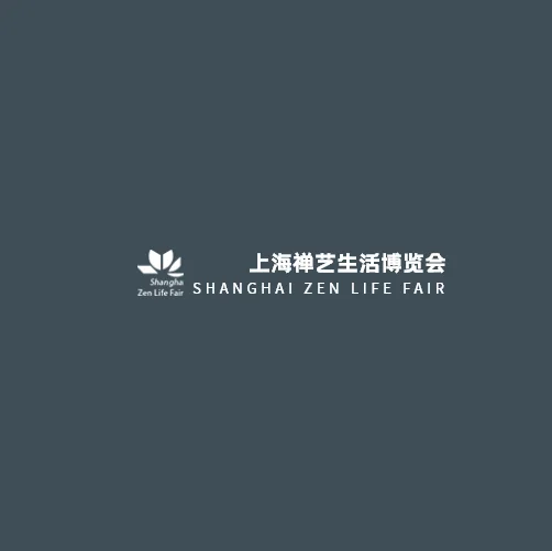 2021首届上海禅艺生活博览会