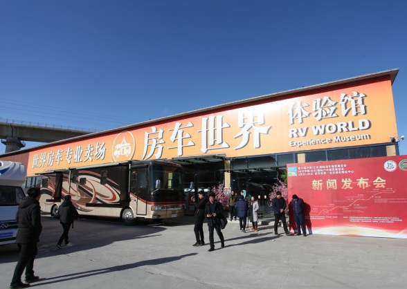 Beijing Caravan Exhibition Center