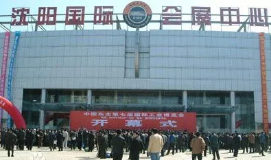 Shenyang International Exhibition Center