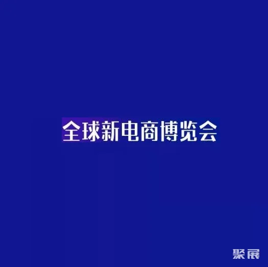 杭州网红直播及短视频产业博览会-杭州社群团购团长大会