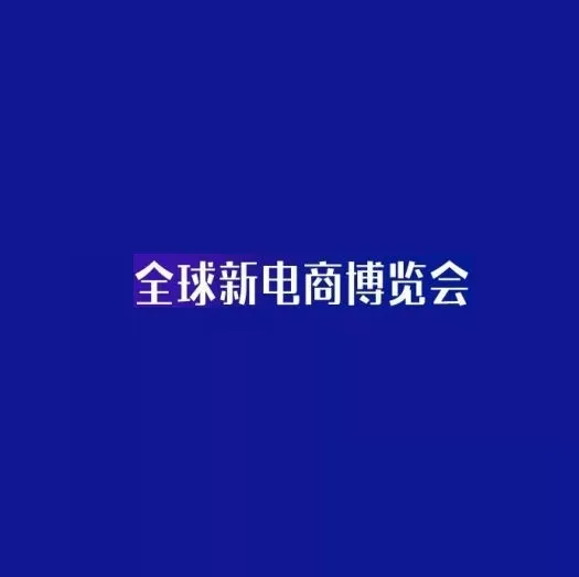 杭州网红直播及短视频产业博览会-杭州社群团购团长大会