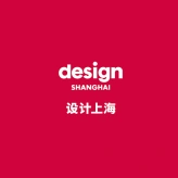 设计上海-上海设计展