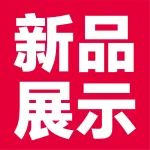 【新品首發】717企陽2025鄭州展，多款新品齊亮相，現場熱度空前！