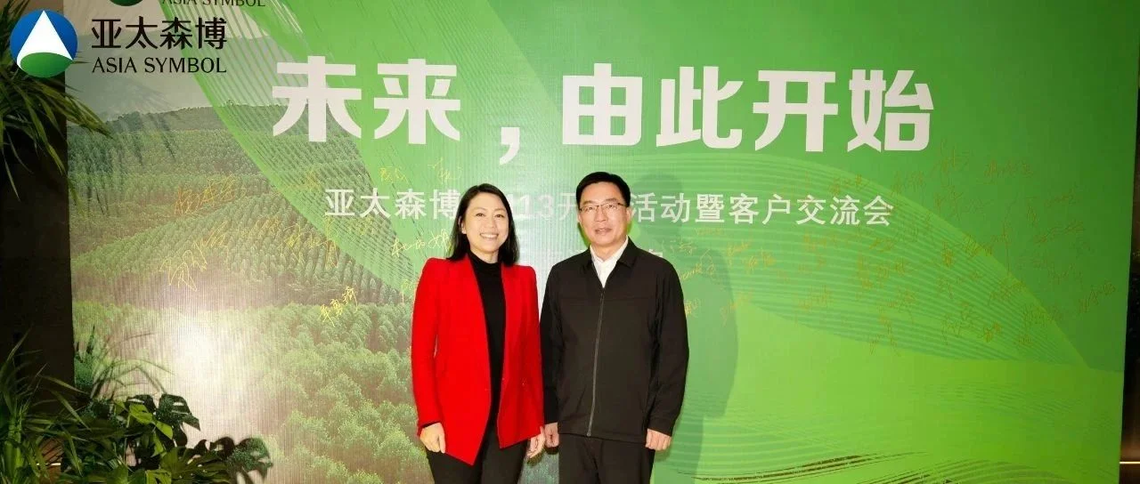 【活动】2023年亚太森博BM13开机暨客户交流会盛大召开