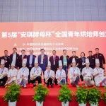 第6届全国青年烘焙师大赛将于10.17-19在武汉国际博览中心开幕！