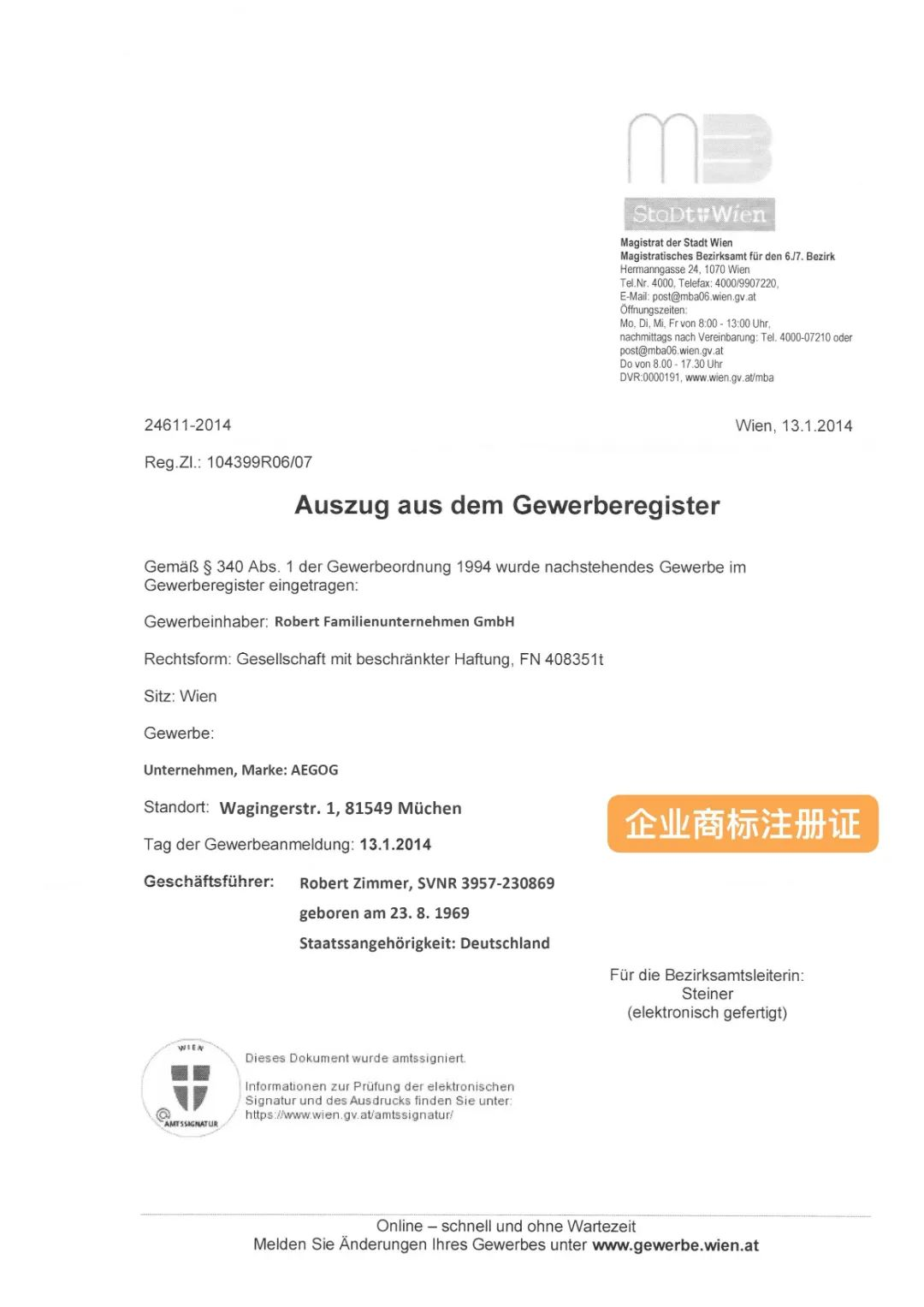 企业商标注册证