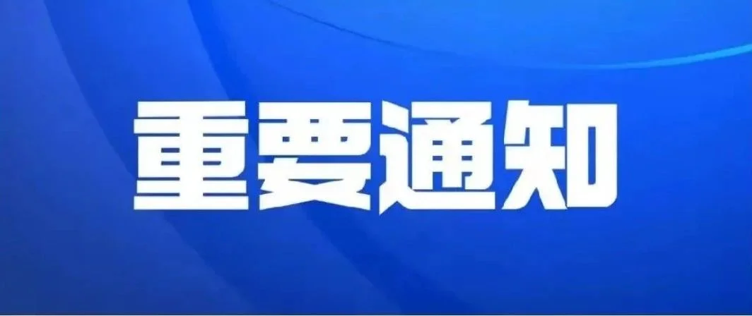 关于开展机械工业大型重点骨干企业发展情况研究及数据申报工作的通知