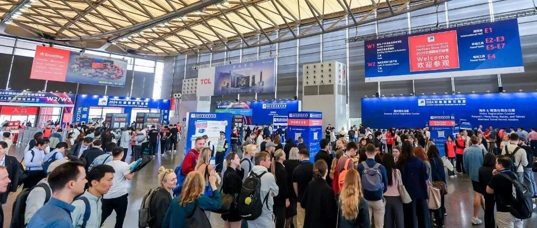 2024中国国际五金展今日盛大开幕！