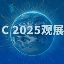 倒计时2天丨解锁DIC 2025观展全攻略
