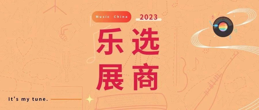 乐选展商｜弦外遇知音，MAGIC麦杰克吉他恭候您的光临~