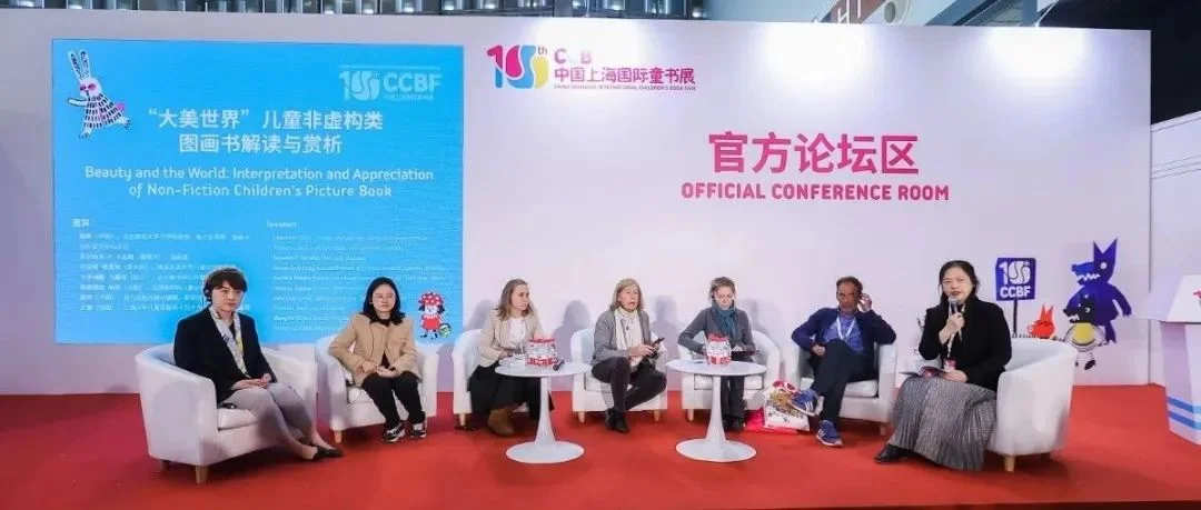 速览 | 2024中国上海国际童书展专业论坛日程公布！
