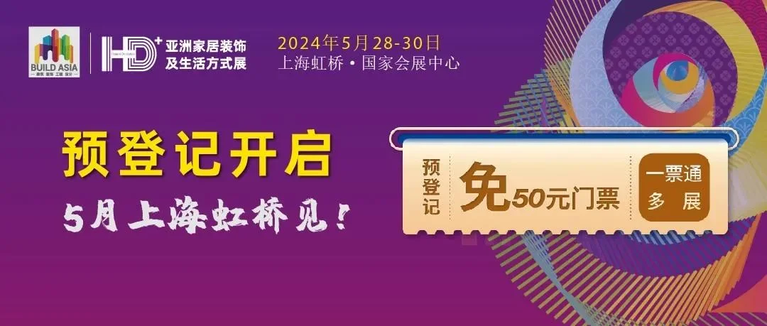 2024HD+Asia参观预登记火热报名中 | 限时50元门票免费领