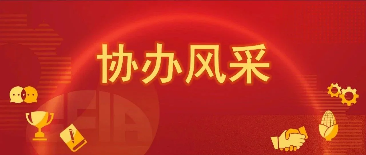 2024饲料展协办单位| | 中牧实业股份有限公司