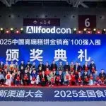 金销商百强榜单将在全食展发布，代表上千亿采购需求