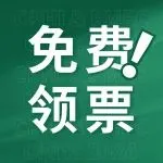 【免费领票】立省百元！CPHI & PMEC China 2024 门票限时免费领