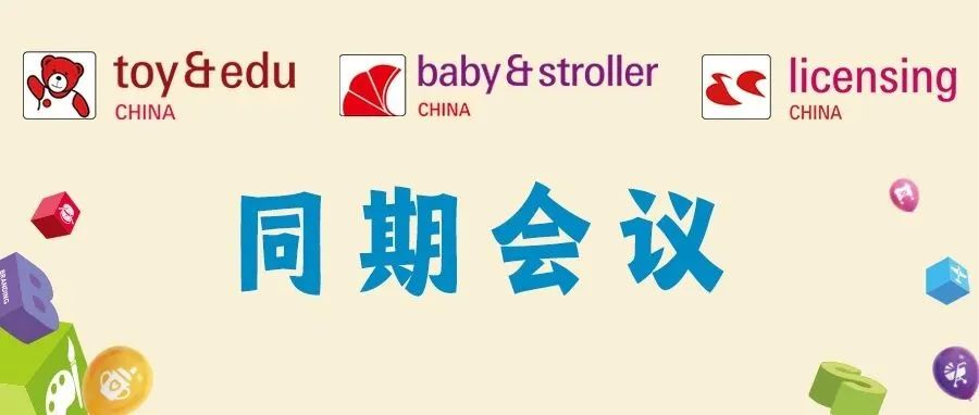 展会重要配套活动，预见行业新趋势！欢迎参与~