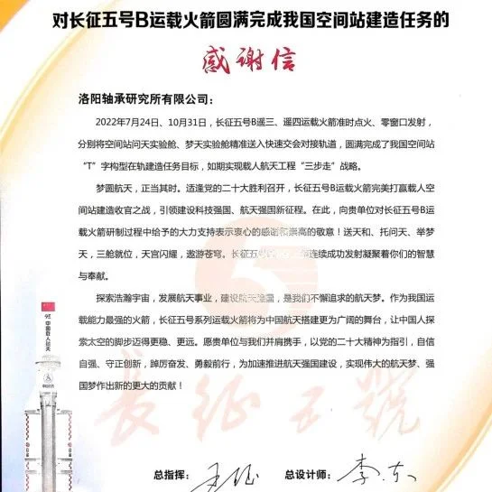 轴研所收到长五运载火箭型号办公室感谢信