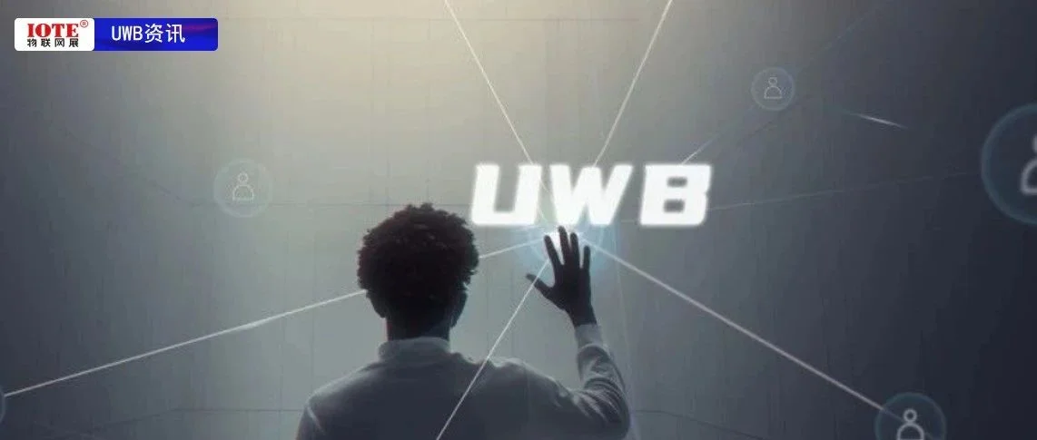 即便手机都用上UWB，请不要相信市场爆发像山上的蒲公英一样唾手可得！