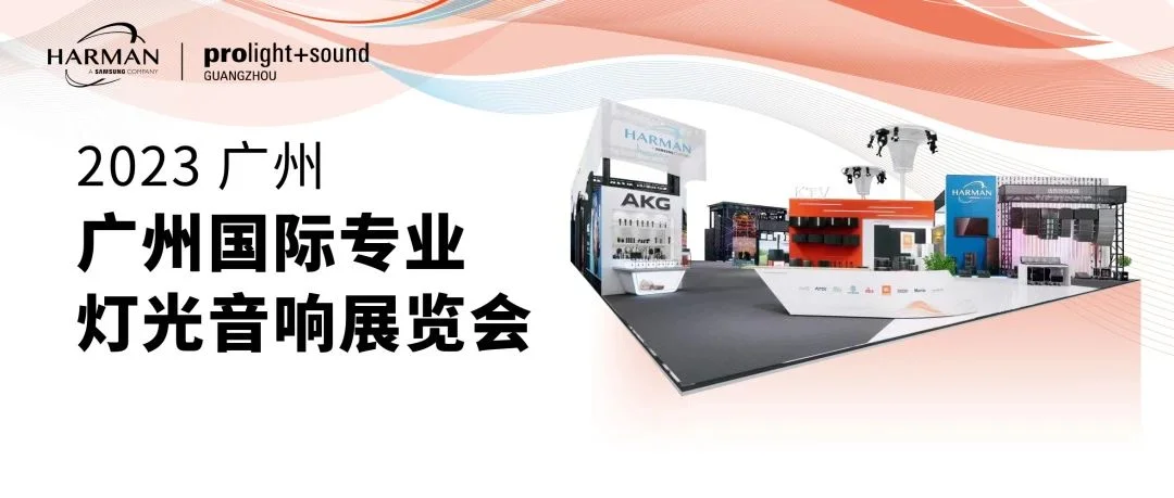 展会预告 | 2023 PLS 展参展攻略：参展新品、展会流程一站了解！