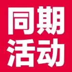 亮点纷呈，论坛+大赛+对接会！717企阳2025郑州火锅展/餐饮展精彩活动全回顾！
