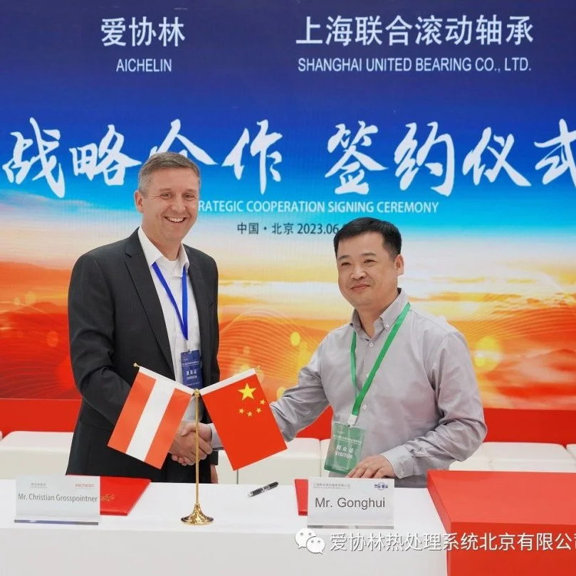 铁路轴承行业，深耕细作 | 爱协林与上海联合滚动轴承签署战略合作协议