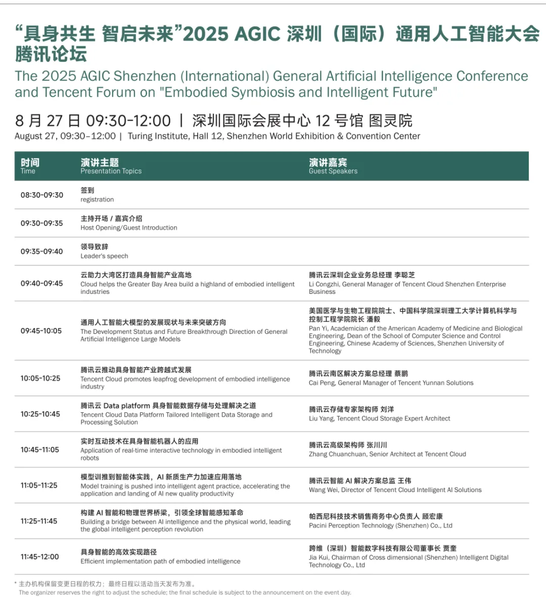 深圳2025参观指南电子版_27 - 副本.png