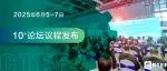 CTEF2025中国国际化工装备博览会最新论坛议程公布！