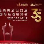 【中国白酒专题展】邀请函丨10.31-11.2 2025中国高品质美酒出口展，聚力国际化征程，共谱中国白酒新篇章