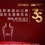 【中国白酒专题展】邀请函丨10.31-11.2 2025中国高品质美酒出口展，聚力国际化征程，共谱中国白酒新篇章