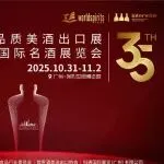 【中国白酒专题展】邀请函丨10.31-11.2 2025中国高品质美酒出口展，聚力国际化征程，共谱中国白酒新篇章