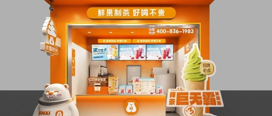 【一键加盟】门店突破3000+，冰雪时光以“全球原产地采购”为理念，用心做好每一杯茶与冰淇淋