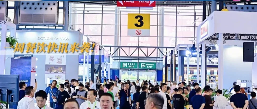 幸運咖今年目標要破萬店；海底撈全國首家臻選店開業；2025HOTELEX成都展圓滿收官…