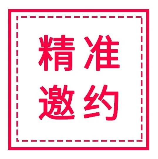 精准邀约，成都展我们一直在行动！