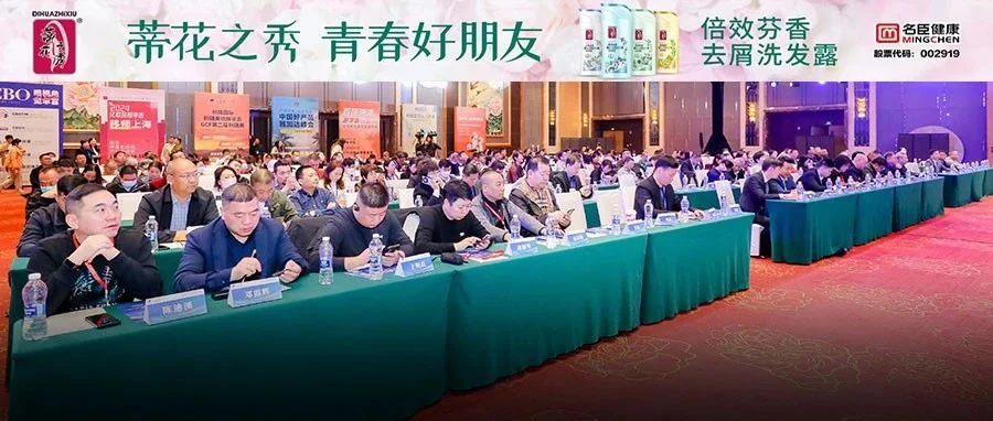 近千人齐聚化妆品报年会，共商科技创新与产业未来