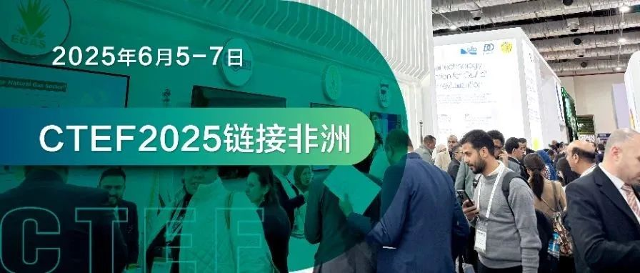 走进四大文明古国-埃及，助企开拓非洲化工市场，2025中国国际化工装备博览会与您相约6月上海