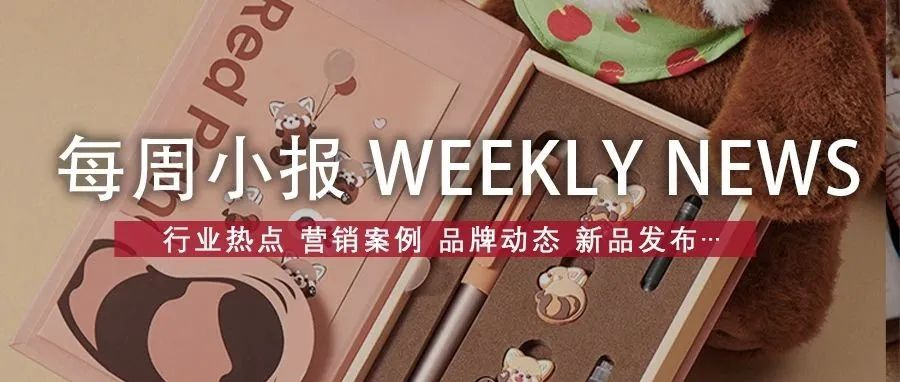 #每周小报：天府书展今日开幕，“县域游”成文旅消费新宠，文具新品发布：KACO，乐带文创，Pentel派通…