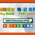 独家游戏分级禁令手册免费下载 | 舜禹环球通确认参展 2025 ChinaJoy BTOB