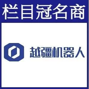中国光谷机器人产业发展大会圆满落幕