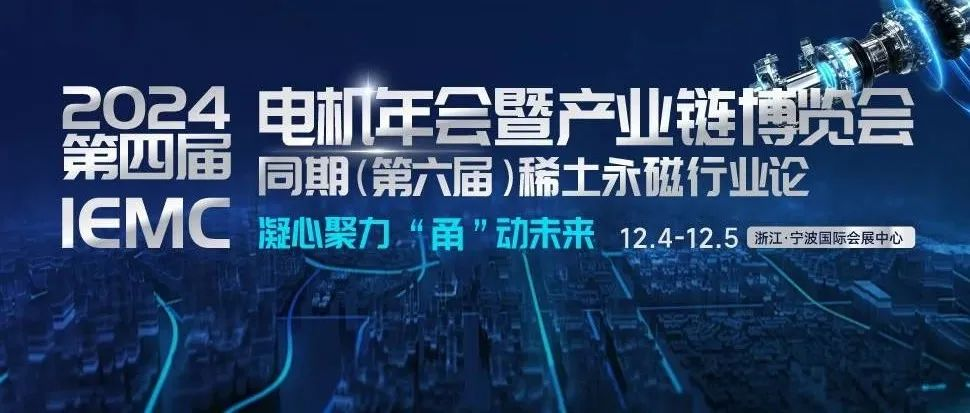 倒计时9天！宁波电机展【参观指南】已为您送达~