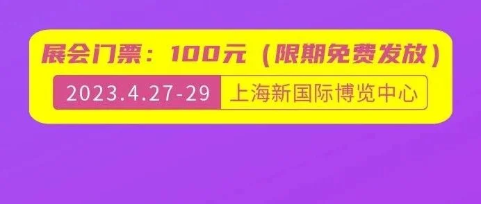 CFA加盟展门票：100元，【限期免费发放】，更好助力创业者找寻好项目