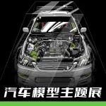 10000㎡沉浸空间！2026深圳国际汽车模型展，与“真车同台”限量首发引爆收藏热！