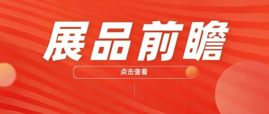 VisionChina2025上海机器视觉展：前瞻产品大汇萃！